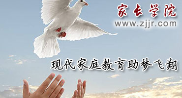 家庭教育助梦飞翔