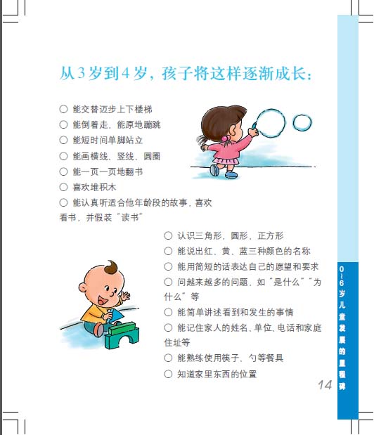 从3岁到4岁，孩子将如此渐渐成长