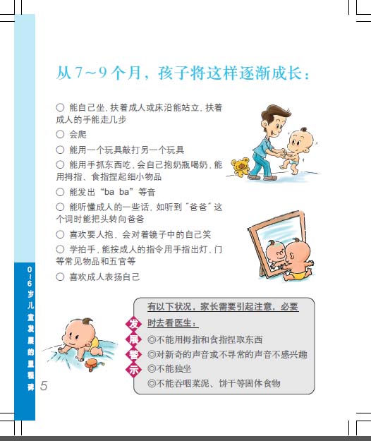 从7-9个月，孩子将如此渐渐成长