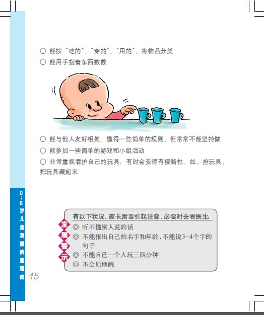 从3岁到4岁，孩子将如此渐渐成长