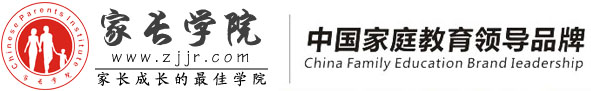 家长学院　中国家庭教育领导品牌